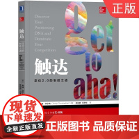 [正版]B触达:定位2.0的制胜之道 [美]安迪·坎宁安(Andy Cunningham)