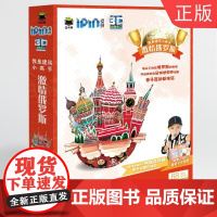 [正版]B 爱拼 3D益智手工 我是建筑小高手 激情俄罗斯 模型组装 儿童动手能力培养