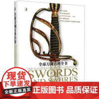 [正版直发]刀剑百科全书 哈维·J..威瑟斯 9787512432826 北京航空航天大学出版