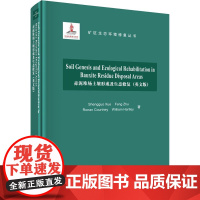 [正版直发]赤泥堆场土壤形成及生态修复-英文 薛生国等 9787508857800 龙门书局