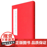 [正版直发]宁波市图书馆藏古籍善本图录 宁波市图书馆 9787308155984 浙江大学出版社