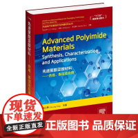 [正版直发]先进聚酰亚胺材料-合成、表征及应用=Advanced 9787122334985 化学