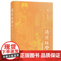 [正版直发]汤显祖学刊(第六、七辑合刊) 抚州汤显祖研究中心 9787100187855 商务印