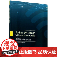 [正版直发]无线网络中的轮询控制系统研究及应用(英文版) 杨志军,刘征 9787030668752