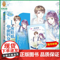 [正版]B 小小姐 双鱼座2灰姑娘华丽转身 随书附送 双鱼座星光守护卡1张 淑女文学馆 浪漫