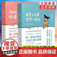 [正版]B小林漫画 人间逍遥游 全2册 好好生活慢慢相遇+人生三千事淡然一笑间 套装高考作品漫画