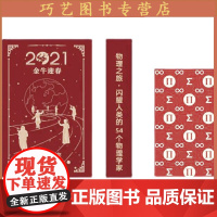 [正版]B物理之旅新年礼盒卡牌扑克牌54个物理学家公式新春限定艺术收藏品