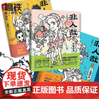 [正版-B]非人哉456 共3册 漫画书 正版 一汪空气 全套全集白茶幽灵使徒子 漫画书