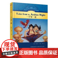 [正版直发] 有声双语经典:一千零一夜 [阿拉伯半岛地区]佚名,柴丹 9787544779494 译