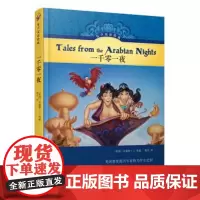 [正版直发] 有声双语经典:一千零一夜 [阿拉伯半岛地区]佚名,柴丹 9787544779494 译