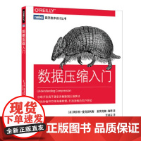 [正版直发] 数据压缩入门 [美]柯尔特·麦克安利斯(ColtMcAnli)[美]亚历克斯·海奇(