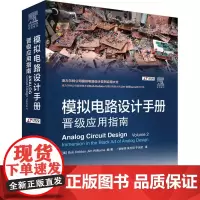 [正版直发] 模拟电路设计手册 [美]Bob Dobkin 9787115420503 人民邮电出版