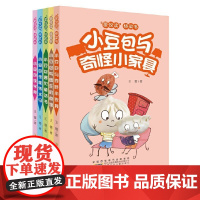 [正版]“爱悦读”桥梁书小豆包系列:小豆包坐旋转木马+小豆包遇见童话书+小豆包读字典等(套装共5