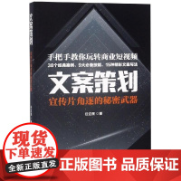 [正版]文案策划任立民华中科技大学出版社9787568046633