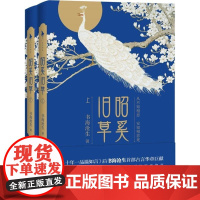 [正版预售]昭奚旧草书海沧生百花洲文艺出版社9787550012189