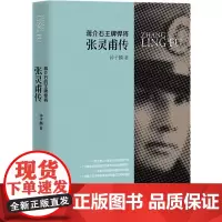 [正版]蒋介石 悍将张灵甫传钟子麟团结出版社9787802143487