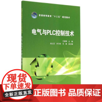 [正版]电气与PLC控制技术/任振辉/普通高等教育十二五规划任振辉中国电力出版社