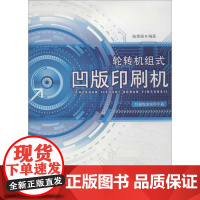 轮转机组式凹版印刷机无