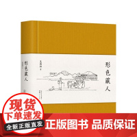[正版]B形色藏人 吴雨初 各阶层西藏人物故事,了解西当代藏绕不开的选择 中国现当代随笔