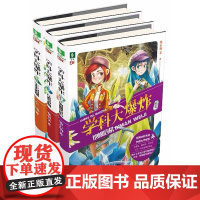 [正版直发]学科大爆炸 1 地幔危机 池小塘 9787556231157 湖南少年儿童出版社