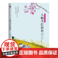 [正版直发]人物不打折扣 老舍 9787545457803 广东经济出版社有限公司