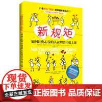 [正版直发]新规矩:如何让你心仪的人爱上你 (美)艾伦费恩 等 9787552004359 上海社会