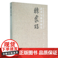 [正版直发]徐家珏艺术与教学研究 徐家珏,秦天 9787549414949 广西美术出版社