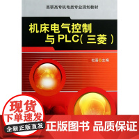 [正版直发]机床电气控制与PLC(三菱) 杜晋 9787111408406 机械工业出版社