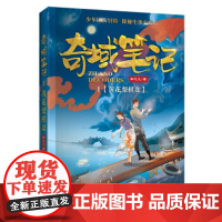 [正版直发]邹凡凡奇域笔记:1黄花梨棋盘 邹凡凡 9787559711748 浙江少年儿童出版社