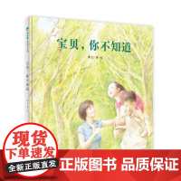 [正版直发]魔法象 图画书王国:宝贝,你不知道 (绘本)(杨涤、徐榕等感动) 黄石 97875