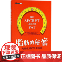 [正版直发]脂肪的秘密 (美)西尔维娅·塔拉(ylvia Tara);钱晓京, 978711548