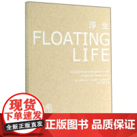 [正版直发]浮生-2013清华大学水上环境论坛话语实录 涂山,聂影 9787517025627 中国