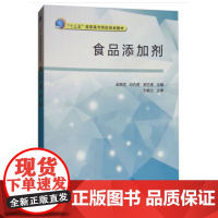 [正版直发]食品添加剂 吴酉芝,邓代君,吴巨贤 9787502644888 中国质检出版社(原中国计
