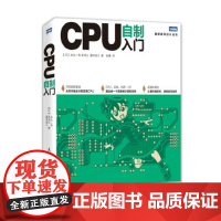 [正版直发]CPU自制入门 (日)水头一寿,(日)米泽辽,(日)藤田裕士 9787115338181