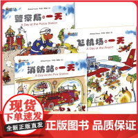 [正版]B斯凯瑞金色童书第三3辑(全3册)飞机场消防站警察局的绘本图画故事书3-4-5-6岁睡前