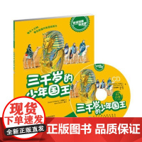 [正版]B三千岁的少年国王(适合小学五.六年级)(英语短篇连连看)(配光盘)