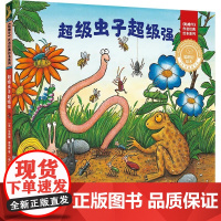 [正版]B虫子强(聪明豆绘本·珍藏版:《咕噜牛》作者经典绘本系列)