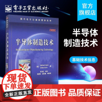 半导体制造技术 国外电子与通信系列 第六版 半导体集成电路器件制造技术书 国外电子与