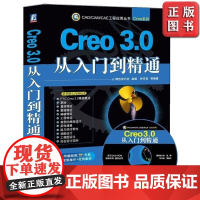 Creo 3.0从入门到精通 博创设计坊 组编 钟日铭 等编著 CAD/CAM/CAE 工程应
