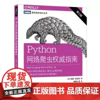 图灵教育 Python网络爬虫指南 第2版 Python 3网络爬虫开发实战入门教程