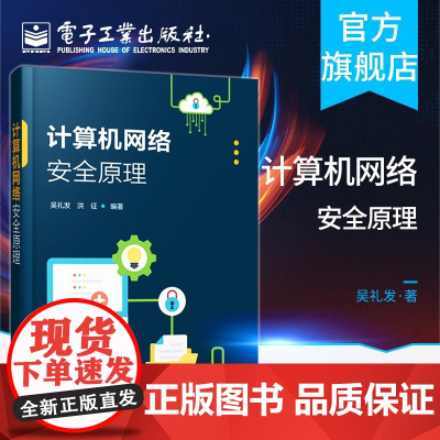 计算机网络安全原理 密码学基础知识 认证与数据签名 PKI与数字证书 无线网络