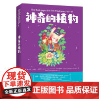 神奇的植物 50种香草植物的原产地 习性 用途 子阅读 儿童科普阅读书籍