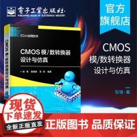 CMO模/数转换器设计与仿真 模数转换器基础知识 流水线型模数转换器逐次逼近型模数书