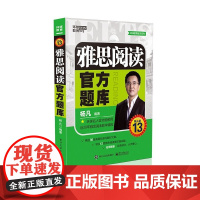 雅思阅读题库 杨凡编著 雅思阅读高频题型 清晰讲解答题思路 雅思考试指南书籍