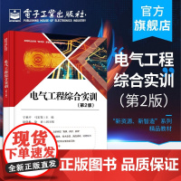 电气工程综合实训(第2版)宁秋,马宏骞 三相异步电动机安装维护维修四变压器