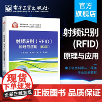 射频识别(RFID)原理与应用:第3版 单承赣 RFID技术原理应用基本概念应
