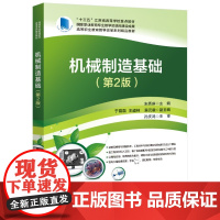 机械制造基础(第2版)朱秀琳 互换性测量技术工程材料热处理坯成形方法 高职高专