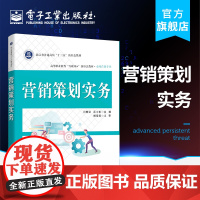 营销策划实务 闫春荣 营销策划商机分析营销战略策划产品价格渠道策划 高职高