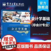 会计学基础(非会计专业)马迎迎 会计职业范围专业技术职务法规体系职业道德 高职