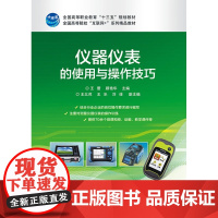 仪器仪表的使用与操作技巧 电子 电气 通信 自动化 计算机等专业仪器仪表课程的